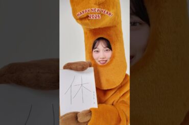 CanCam専属モデル #山下美月 から新年のご挨拶🎍 #shorts