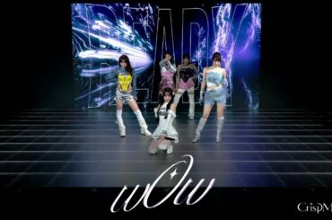 Crisp Melo『w0w』- Dance Performance Video -