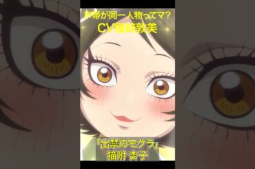 声帯が同一人物ってマ？CV種﨑敦美「猫附 杏子（出禁のモグラ）」「イサベル・ノートン（サイレント・ウィッチ）」
