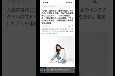 声優・日笠陽子】離婚を公表「先々のことを考えた結果、それぞれの道を歩むことにした」　15年に結婚公表　『けいおん！』秋山澪役、『キングダム』羌瘣役、『呪術廻戦』庵歌姫役など出演#声優 #pokemon