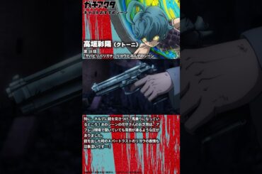 TVアニメ『#ガチアクタ』クトーニ役・ #高垣彩陽 さんおすすめシーン／18話 「ヤバビリバリガチ」リヨウとネルデのシーン