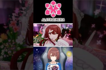アルストロメリア『Bloomy!』#shorts #mv #シャニソン #アイマス #大崎甜花