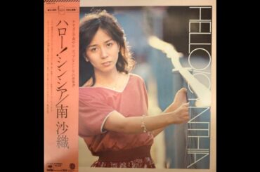 南沙織 : 1977 : 青春の電車