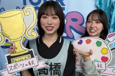 髙橋未来虹 金村美玖 ツアー宮城公演初日の意気込み！！日向坂46 ARENA TOUR 2025 「MONSTER GROOVE」宮城DAY1