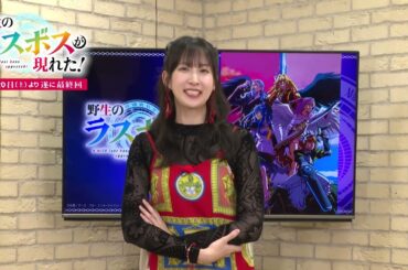 12/20(土)より最終話放送！「#野生のラスボスが現れた！」キャストコメント映像──ルファス・マファール役 #小清水亜美