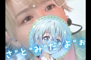 さ”と”み”だ”よ”ぉ”!