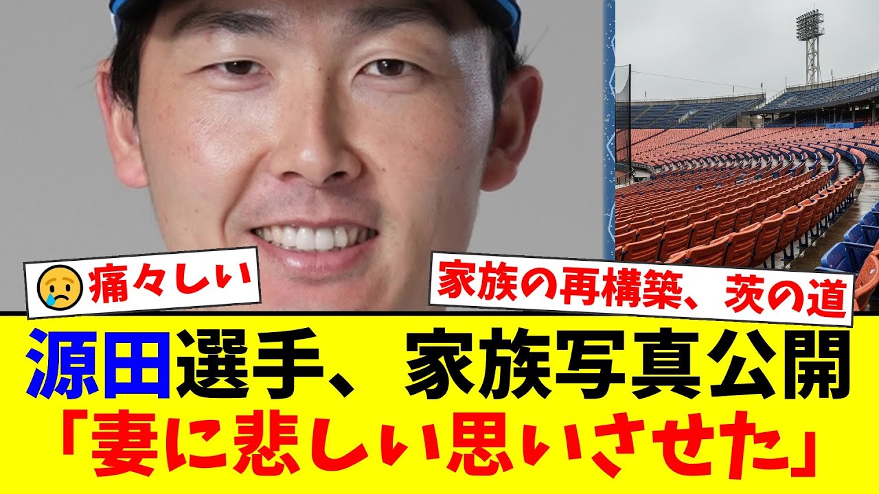 【西武ファンの反応】源田壮亮・衛藤美彩夫妻がハワイでの家族写真を公開!不倫騒動から1年、再構築への歩みとファンの複雑な胸中【西武ライオンズ】【プロ野球ファンの反応】 【西武ファンの反応】源田壮亮・衛藤美彩夫妻がハワイでの家族写真を公開!不倫騒動から1年、再構築への歩みとファンの複雑な胸中【西武ライオンズ】【プロ野球ファンの反応】