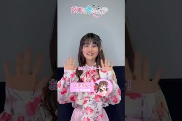 #多聞くん今どっち 放送開始まであと1日🩷 #多聞くん #早見沙織 #アニメ #anime