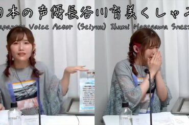 Japanese Voice Actor (Seiyuu) Ikumi Hasegawa Sneeze (日本の声優長谷川育美くしゃみ)