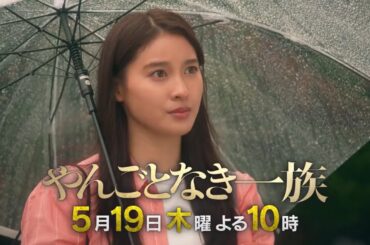 木曜劇場『やんごとなき一族』第5話予告