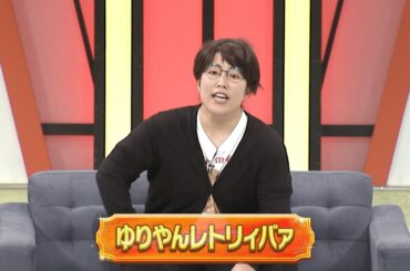 ゆりやんレトリィバァ【よしもと漫才劇場 11周年記念SPネタ】