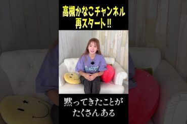 声優「高槻かなこ」を事務所も止められない件www