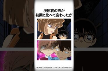 【名探偵コナン】声優さんが暴露した裏話 #Shorts