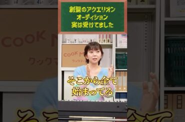 【激レア】実は『アクエリオン』も受けていた!? 牧野由依の衝撃デビュー秘話 #クックマートTV #アニソン #shorts