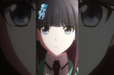 【魔法科高校の劣等生】～入学編Ⅳ～ピックアップ②｜劇場版「魔法科高校の劣等生 四葉継承編」5月8日公開！｜#mahouka #劇場版魔法科