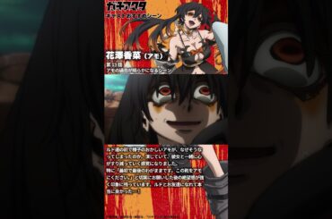 TVアニメ『#ガチアクタ』アモ役・ #花澤香菜 さんおすすめシーン／13話 アモの過去が明らかになるシーン