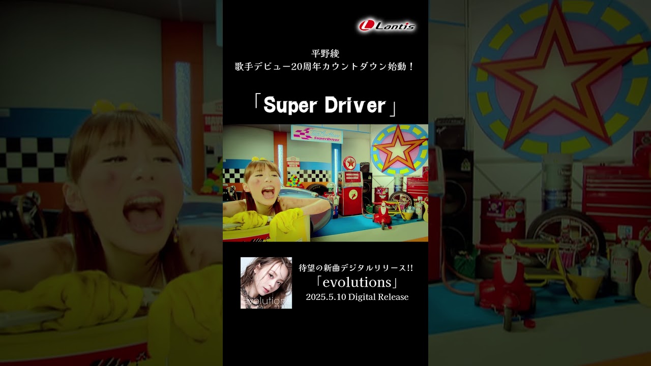 【#平野綾】「Super Driver」Music Video short size-TVアニメ『涼宮ハルヒの憂鬱』オープニングテーマ #shorts 【#平野綾】「Super Driver」Music Video short size-TVアニメ『涼宮ハルヒの憂鬱』オープニングテーマ #shorts