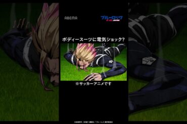 ケンカの止め方が、意外すぎた｜#ブルーロック #short