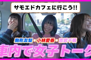 【ボイスキット】サモエドカフェに行こう！Part.1