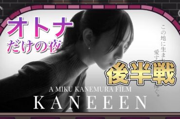 ひなあい　オトナだけの夜後半戦まとめ