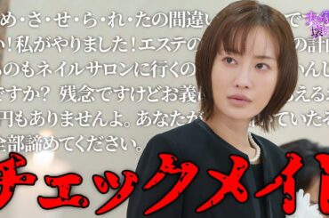 【期間限定】夫の家庭を壊すまで ＃７〜８ 痛快無比なリベンジエンターテインメントが今始まる！｜松本まりか【公式】