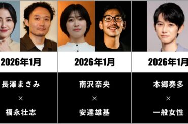 【2026年】最近結婚した芸能人まとめ