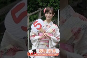 牧野結美ちゃん愛してる