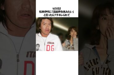 ヒロミと松田伊代の夫婦関係に関するエピソード雑学