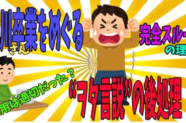 【モーニング娘。】北川莉央卒業後に露呈した　「沈黙＝嫌われている」という発想はどこから来たのか【ハロアト教授考察】