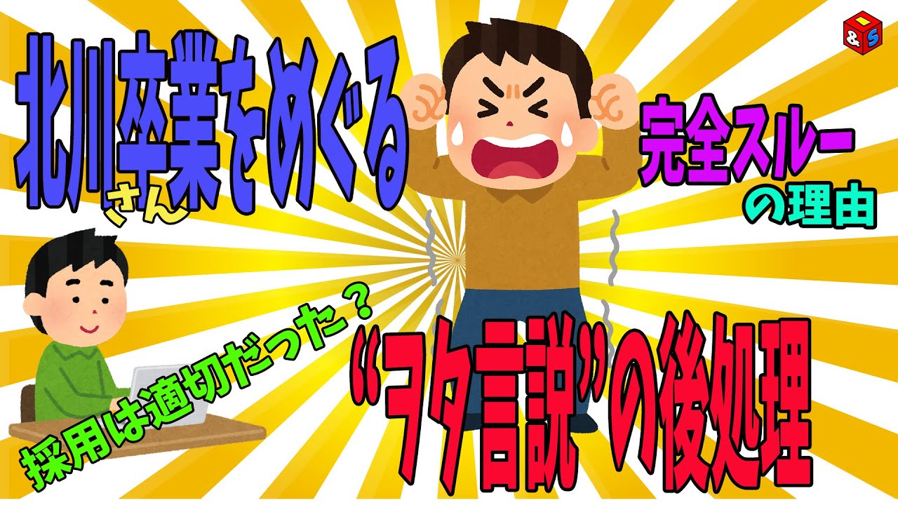 【モーニング娘。】北川莉央卒業後に露呈した 「沈黙=嫌われている」という発想はどこから来たのか【ハロアト教授考察】 【モーニング娘。】北川莉央卒業後に露呈した 「沈黙=嫌われている」という発想はどこから来たのか【ハロアト教授考察】