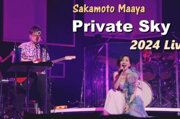 사카모토 마아야(坂本真綾) - Private Sky 2024.01.02 Live / 17번째 싱글 [매직넘버] 수록곡