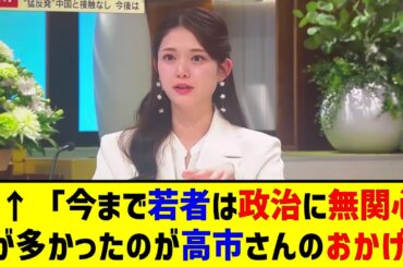 元乃木坂46松村沙友理「高市さんがすごいなと思うのは今まで若者は政治に無関心が多かったのが高市さんのおかげで結構見るようになった方が多くて・・・