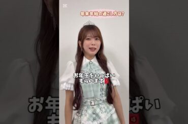 最年少コンビに年齢イジりされる西村瑠香ちゃん　#西村瑠香 #マイファブ #myfav #アイドル #癒し