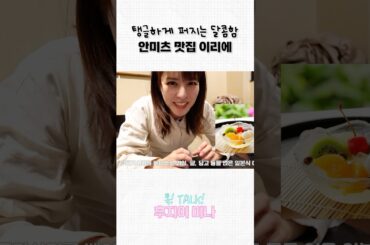 일본 전통 디저트 추천🍧