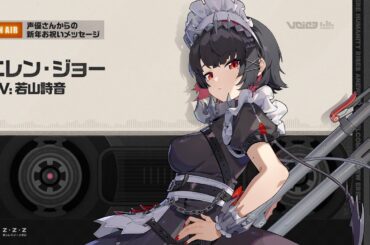 『ゼンレスゾーンゼロ』声優さんからの新年お祝いメッセージ - エレン編