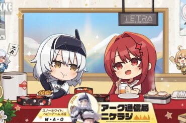 「ニケラジ Vol.7 新年スペシャル」- ゲスト：M・A・O (スノーホワイト役) │ 勝利の女神：NIKKE