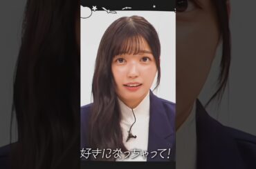 理想の告白が怖すぎてドン引きされる！五百城茉央 #shorts