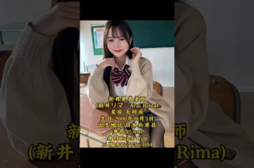 这么可爱的新井里真老师谁不爱呢～