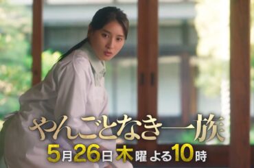 木曜劇場『やんごとなき一族』第6話予告