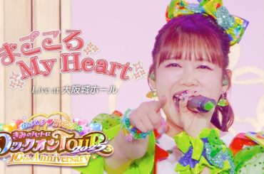 超ときめき♡宣伝部 / 「まごころ My Heart」Live at 大阪城ホール