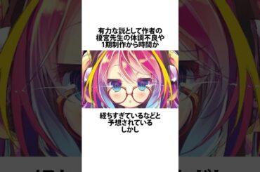 【ノゲノラ】2期が来ない理由がヤバすぎるwww #雑学 #おもしろ #ノーゲームノーライフ #shorts