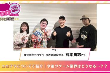 第552回放送　和田昌之と尾崎由香と世界のWADAX Radio　(2026年1月4日放送分)