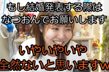 生配信中に楠木ともりさんの結婚ご報告知らされる村上奈津実さん
