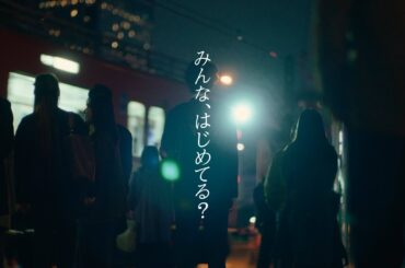 【RENOSY（リノシー）】TVCM「みんなはじめてる」篇 30秒｜生田斗真さん、江口洋介さん、池田エライザさん出演