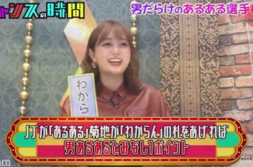 【チャンスの時間】😆😂🤣「ノブの好感度を下げておこう！板野友美&久代萌美編＆パチフェッショナル」 FULL SHOW HD