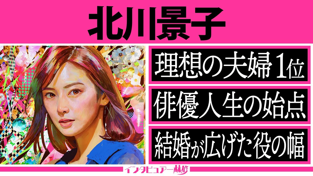 限定公開 ”インタビュアー林修”【北川景子】仕事と子育ての両立に夫DAIGOが全面協力!◆ママ友イモトアヤコ&パパ友高橋光臣が理想の夫婦1位を語る 限定公開 ”インタビュアー林修”【北川景子】仕事と子育ての両立に夫DAIGOが全面協力!◆ママ友イモトアヤコ&パパ友高橋光臣が理想の夫婦1位を語る