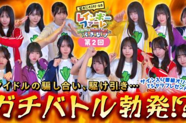 第2回「虹のコンキスタドールの焼肉ぴゅあ大好きマンバトル」虹のコンキスタドール