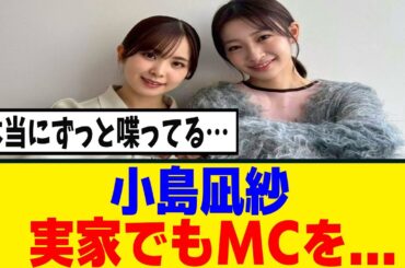 [櫻坂46]小島凪紗、初回からマシンガントーク！その理由が判明ｗ