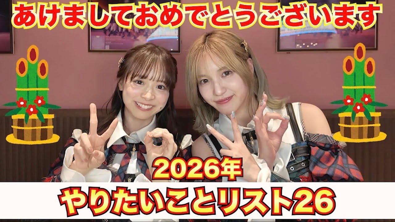 【謹賀新年】今年もやりたいこと26個発表します! 【謹賀新年】今年もやりたいこと26個発表します!