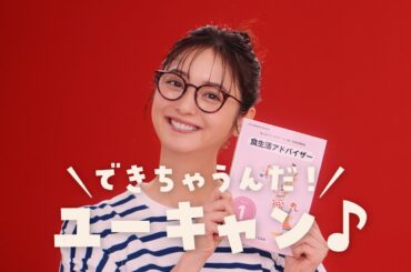 佐々木希さんも驚いた話題の3講座を紹介！【できちゃうんだ！ユーキャン♪】